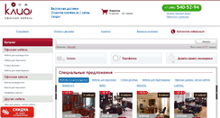 Desktop Screenshot of klio-mebel.ru